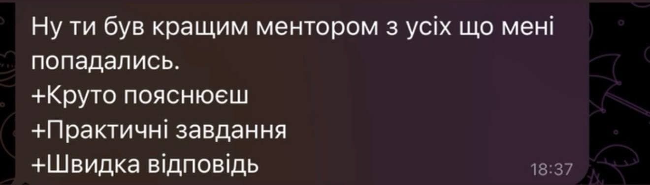 Скріншот відгуку учня № 3
